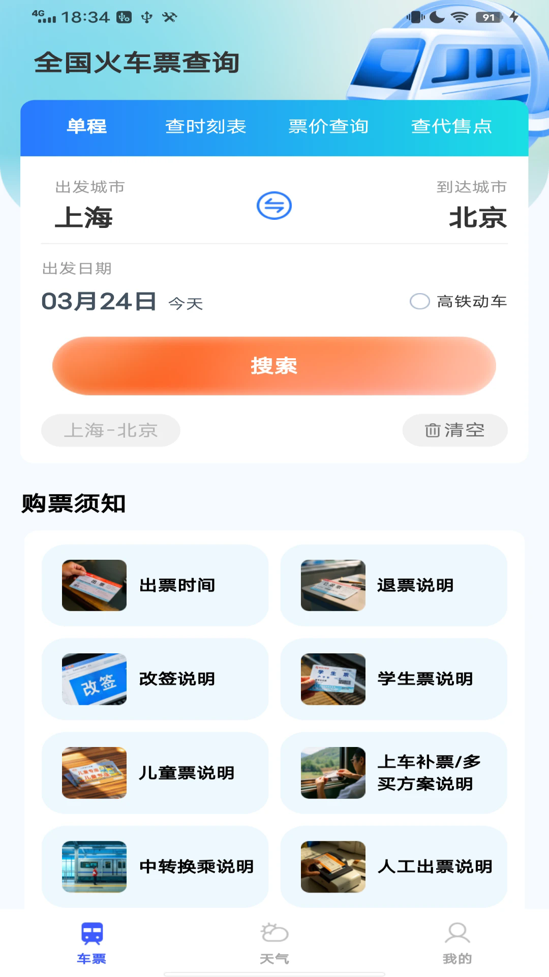 ȫ����Ʊ��ѯ���°�v1.0.1��׿���ͼ3