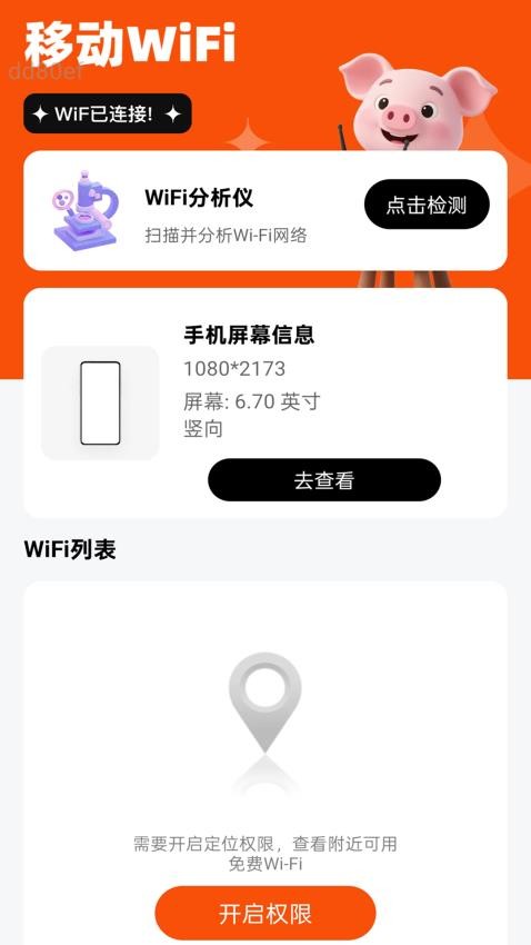 �ƶ�WiFi���°汾2.0.3��ͼ1