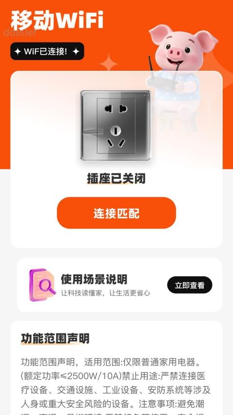 �ƶ�WiFi���°汾2.0.3��ͼ0