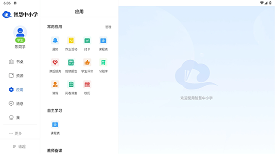 �ǻ���СѧHD�ٷ�����v2.2.3���°��ͼ2