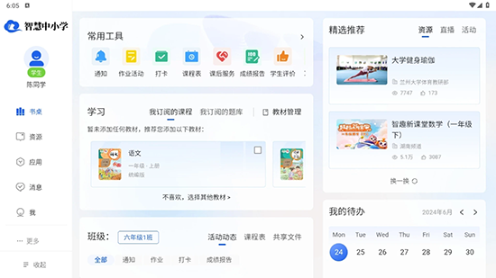 �ǻ���СѧHD�ٷ�����v2.2.3���°��ͼ1