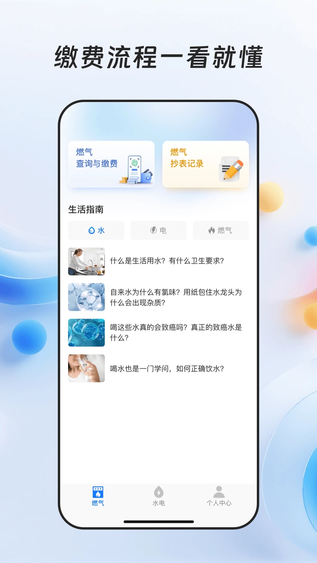 ȼ���ɷѱ�app�ٷ���v1.0.4��׿���ͼ3