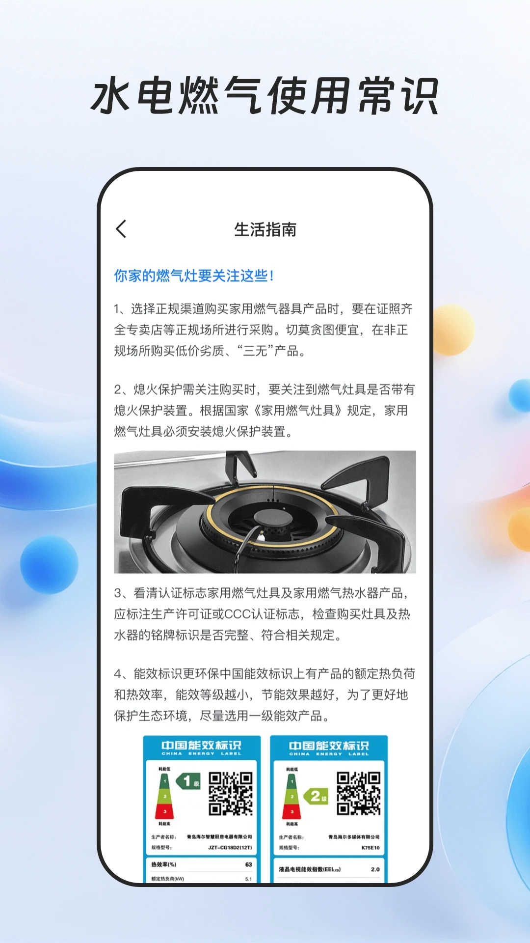 ȼ���ɷѱ�app�ٷ���v1.0.4��׿���ͼ1