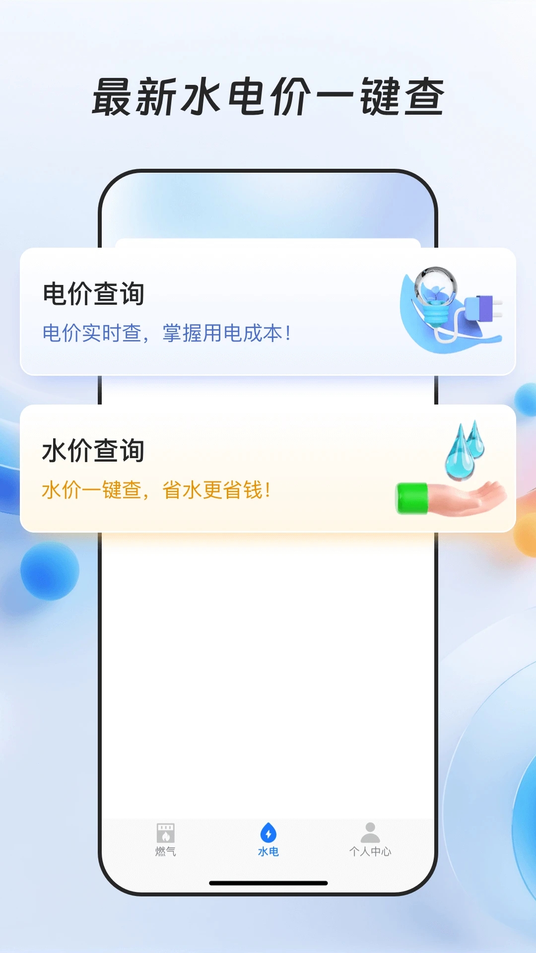 ȼ���ɷѱ�app�ٷ���v1.0.4��׿���ͼ2