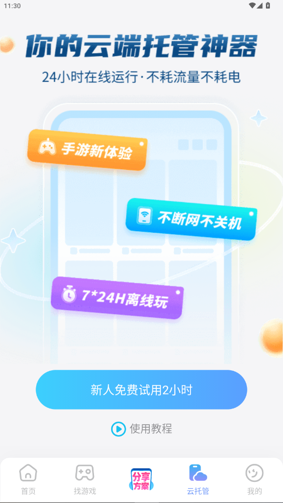 �׵����������ֻ���2026���°�1.8.0��ͼ2