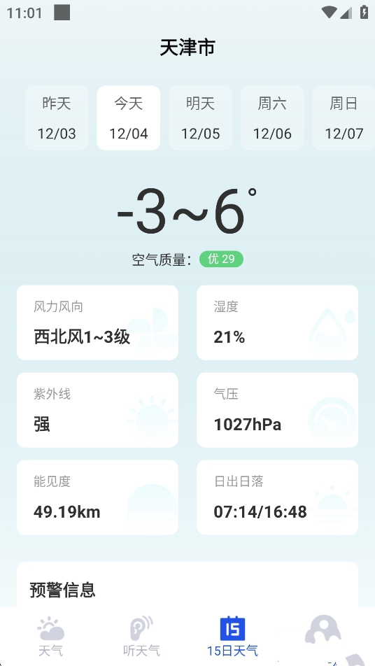 ī֪����Ԥ��app��׿��v1.0.8�ٷ����ͼ3