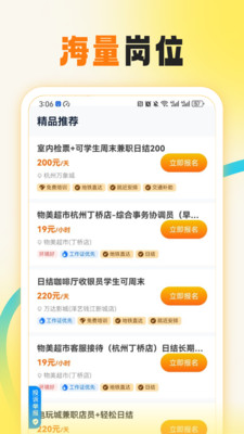 ����ְapp�ٷ����°�3.0.8�ֻ����ͼ2