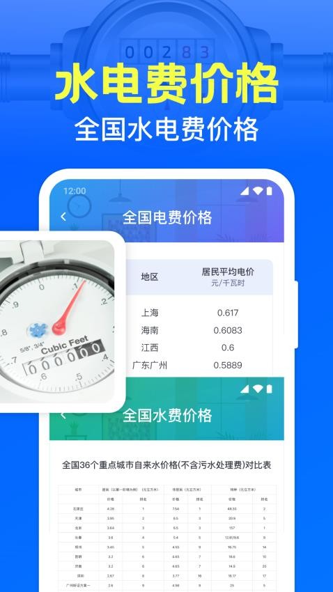 ˮ��ɷ�ָ��app�ٷ���v1.0.8.1002��׿���ͼ0