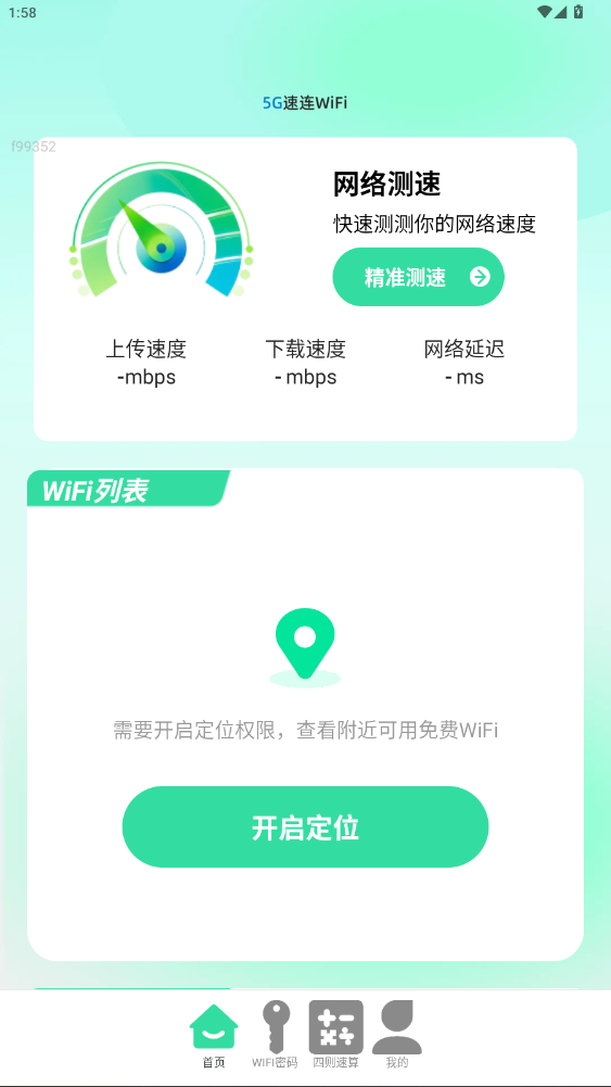 5G����WiFi�������ذ�׿��2.0.8��ͼ1