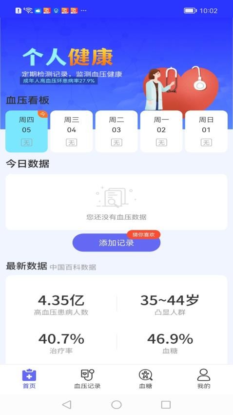 ѪѹѪ�ǻ������°�