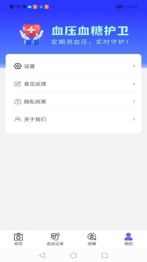 ѪѹѪ�ǻ������°�1.0.7.03BD��ͼ1