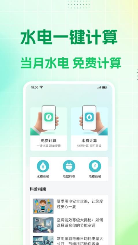 ˮ��ɷѼ��㰲׿���°�1.0.5�ٷ����ͼ3