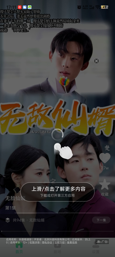 ��Ѷ̾翴��app���°�v1.1.9�ֻ����ͼ3