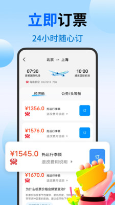 �ؼۺ��ඩƱ��ѯ�ٷ��ֻ���1.1.5��׿���ͼ3