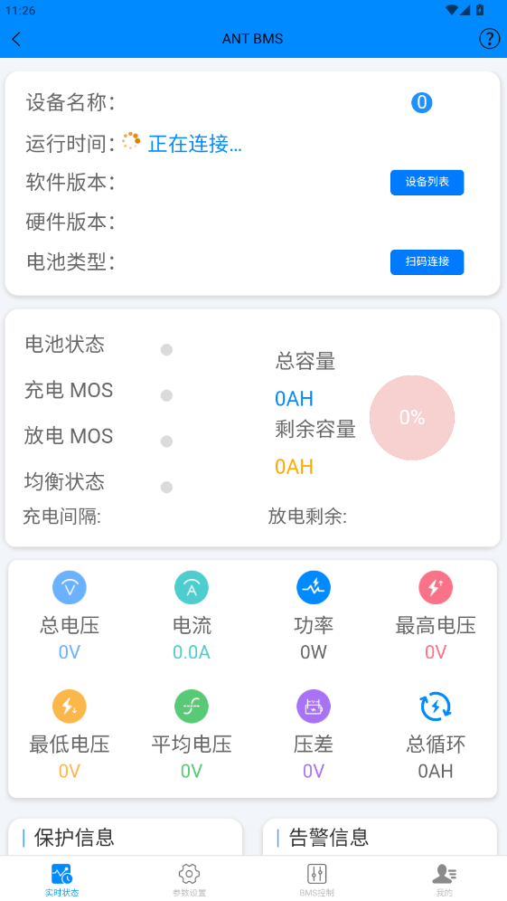 ����BMS�ϰ汾(ANT BMS)2.4.0��ͼ2