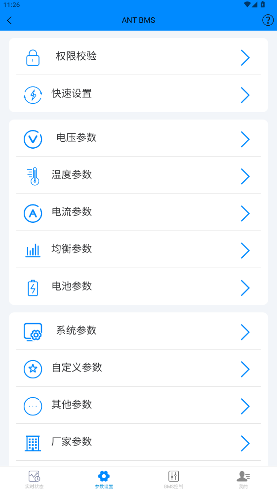 ����BMS�ϰ汾(ANT BMS)2.4.0��ͼ3