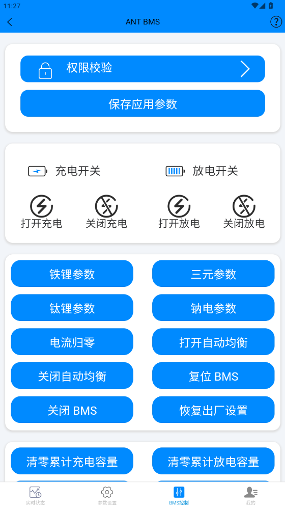 ����BMS�ϰ汾(ANT BMS)2.4.0��ͼ4