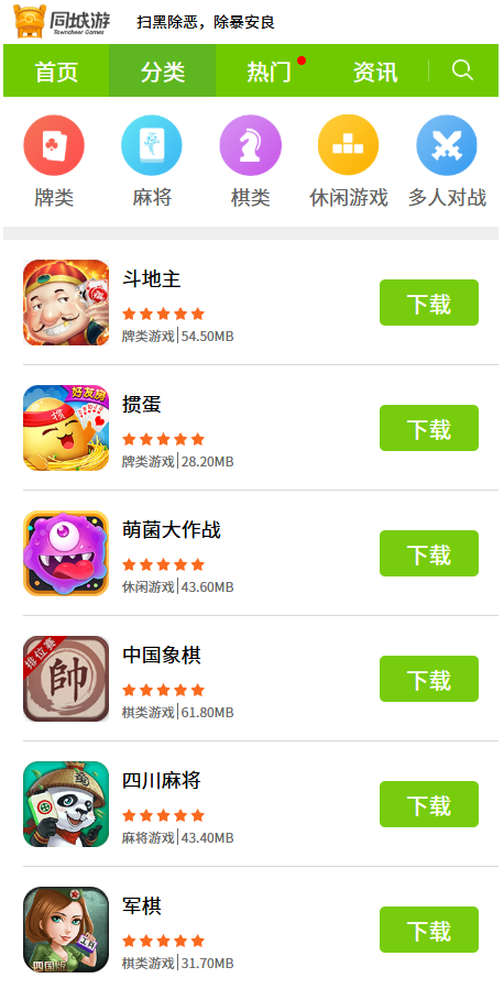 ͬ����Ϸ�����ֻ�������5.10.88��ͼ0