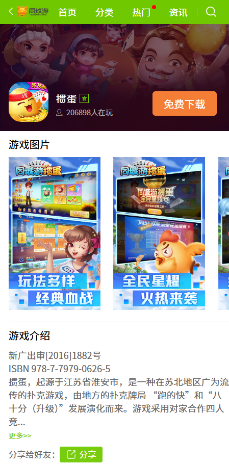 ͬ����Ϸ�����ֻ�������5.10.88��ͼ2