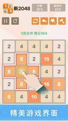 ��2048��Ϸ��׿��5.56�ֻ����ͼ3
