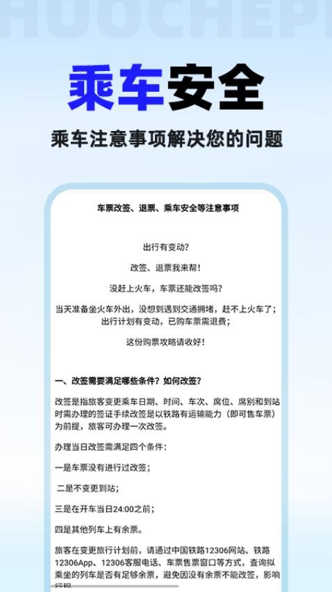 ��Ʊ��Ѳ�APP�ٷ���1.1.4��ͼ3