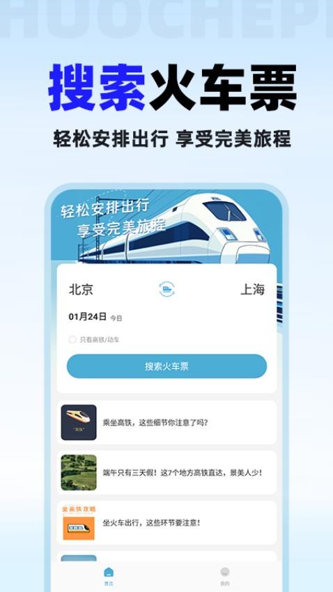 ��Ʊ��Ѳ�APP�ٷ���1.1.4��ͼ0