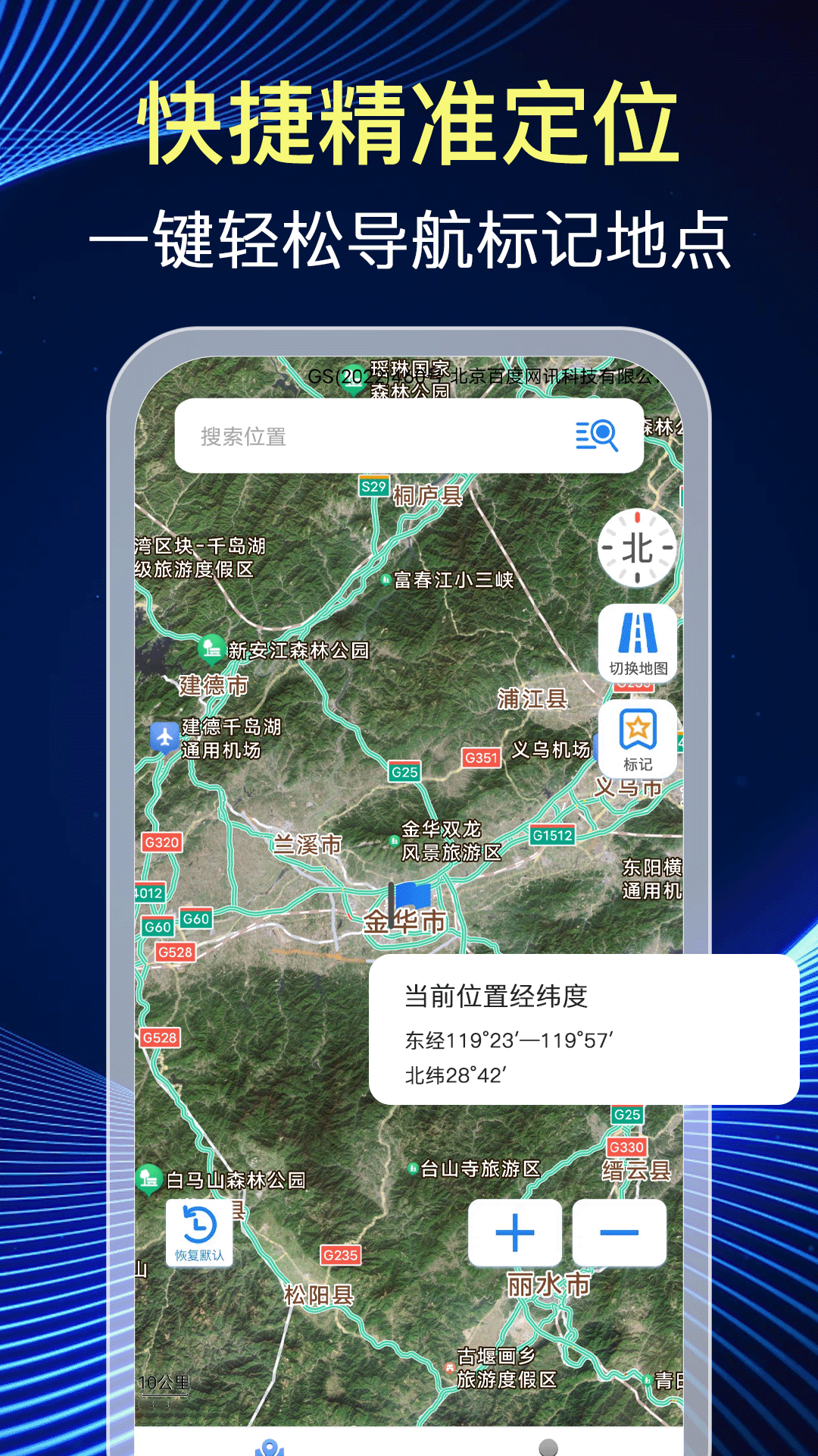 ���ʵʱ���ǵ����������İ�1.0.1��׿���ͼ1