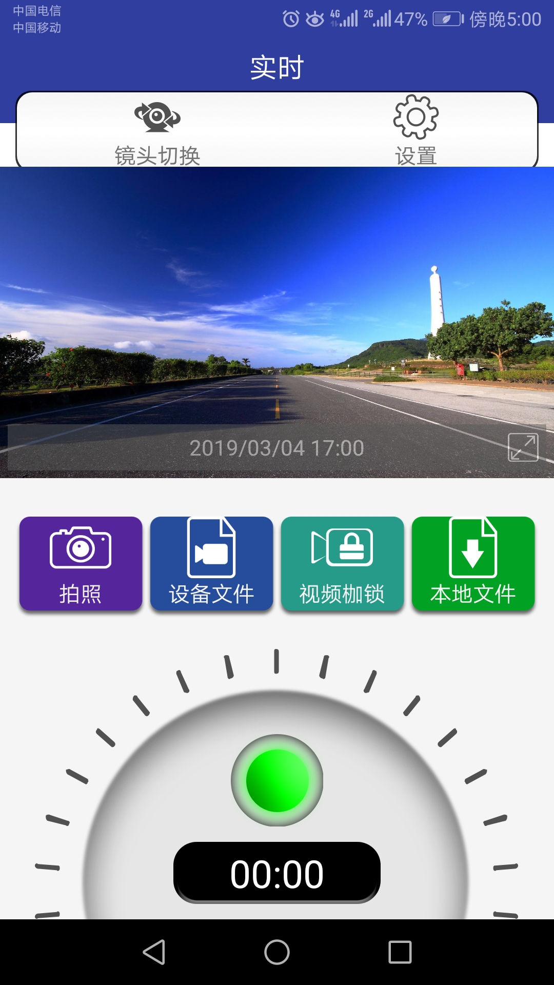 auto dvr�г���¼��app���°�1.86.20251104�ٷ����ͼ3