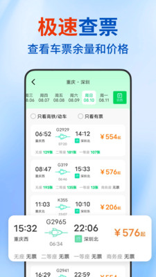 ������Ʊ��ѯ�����ٷ����°�1.2.3��ͼ1