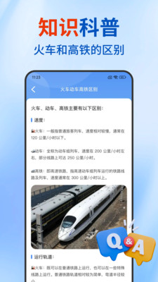 ������Ʊ��ѯ�����ٷ����°�1.2.3��ͼ3