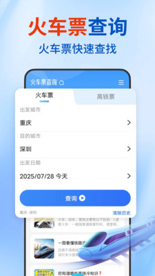 ������Ʊ��ѯ�����ٷ����°�1.2.3��ͼ2