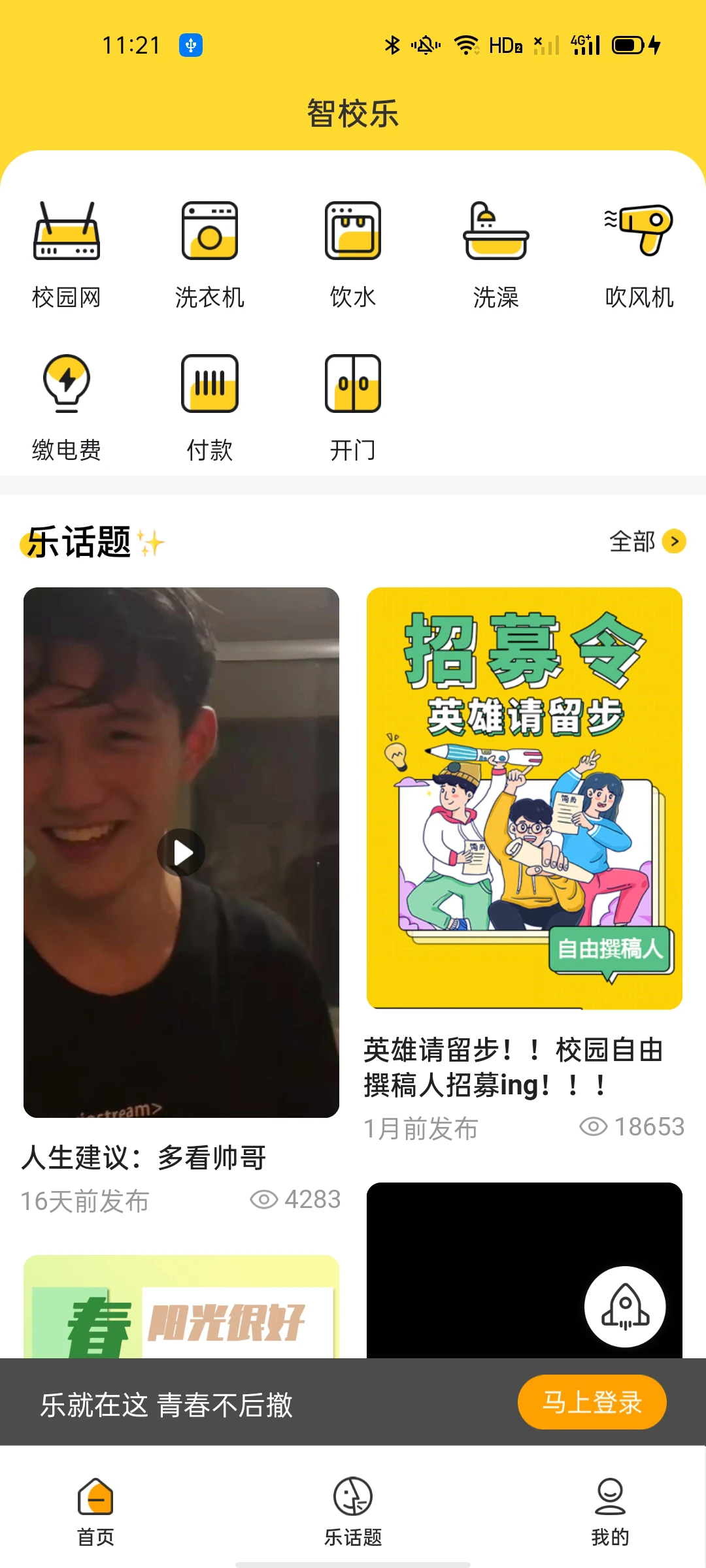 ��У��app�ٷ����°�1.9.6��׿���ͼ3