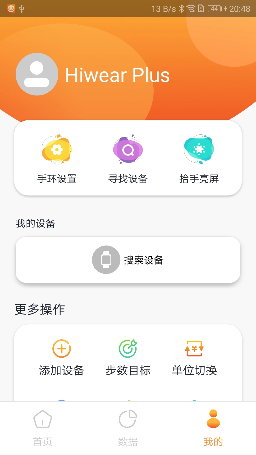 HiwearPlus����app��װ1.1.1��ͼ3