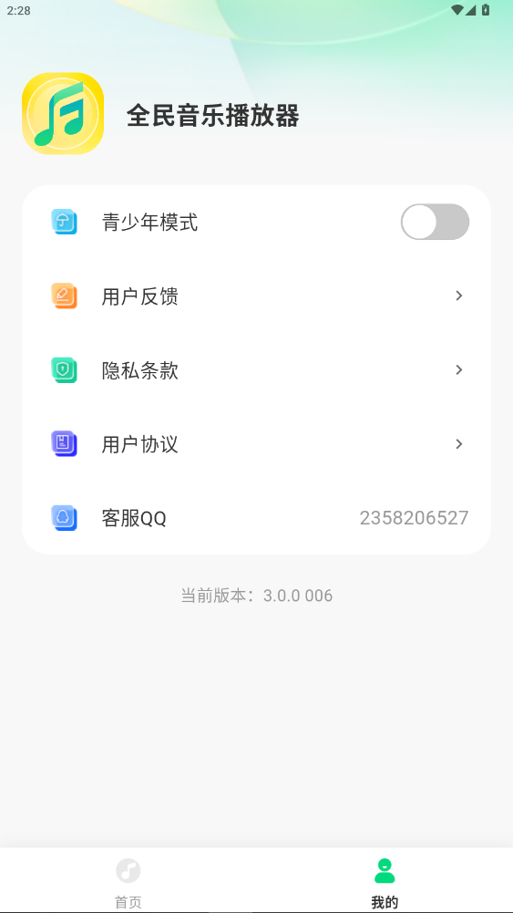 ȫ�����ֲ������ٷ�������ذ�װ3.0.0��ͼ2