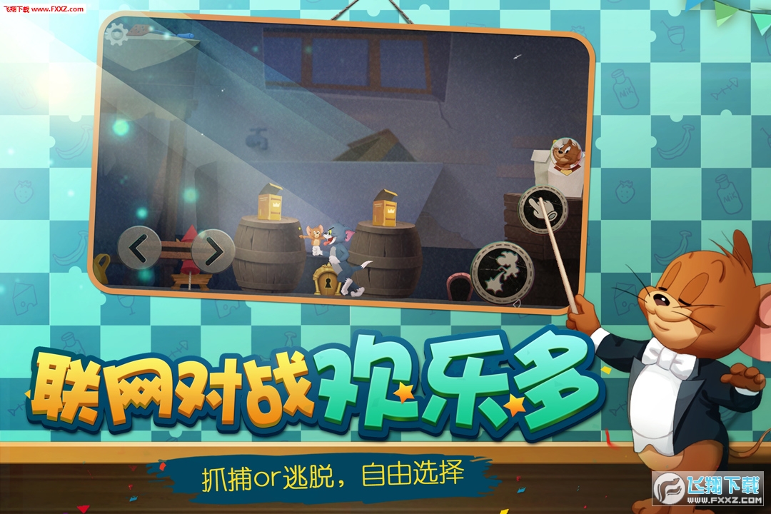猫和老鼠竞技版官方最新版v7.45.0截图2
