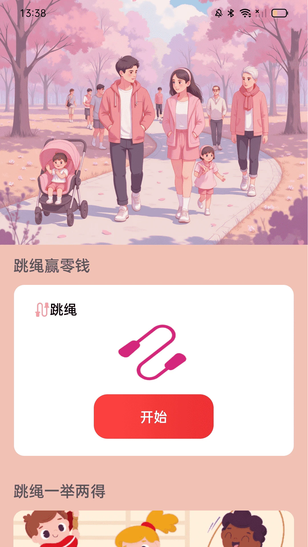 �Ʋ�Ӯ��Ǯ�������°�2.0.4��׿���ͼ1