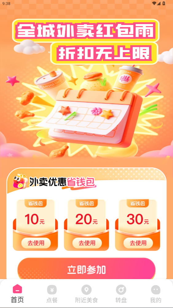 �����������Ż�app�ٷ����°�1.0.8��ͼ1