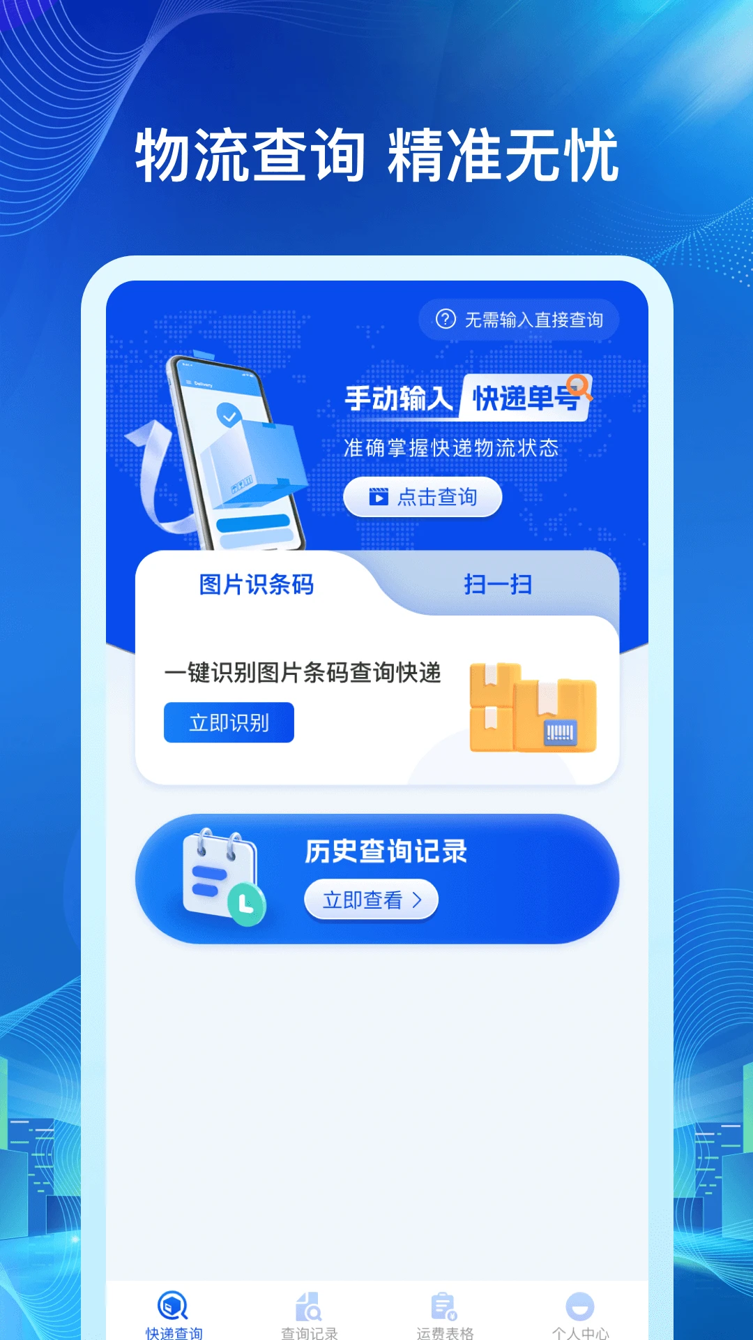 ��ݰ�����ѯ���°�app1.0.4��ͼ2