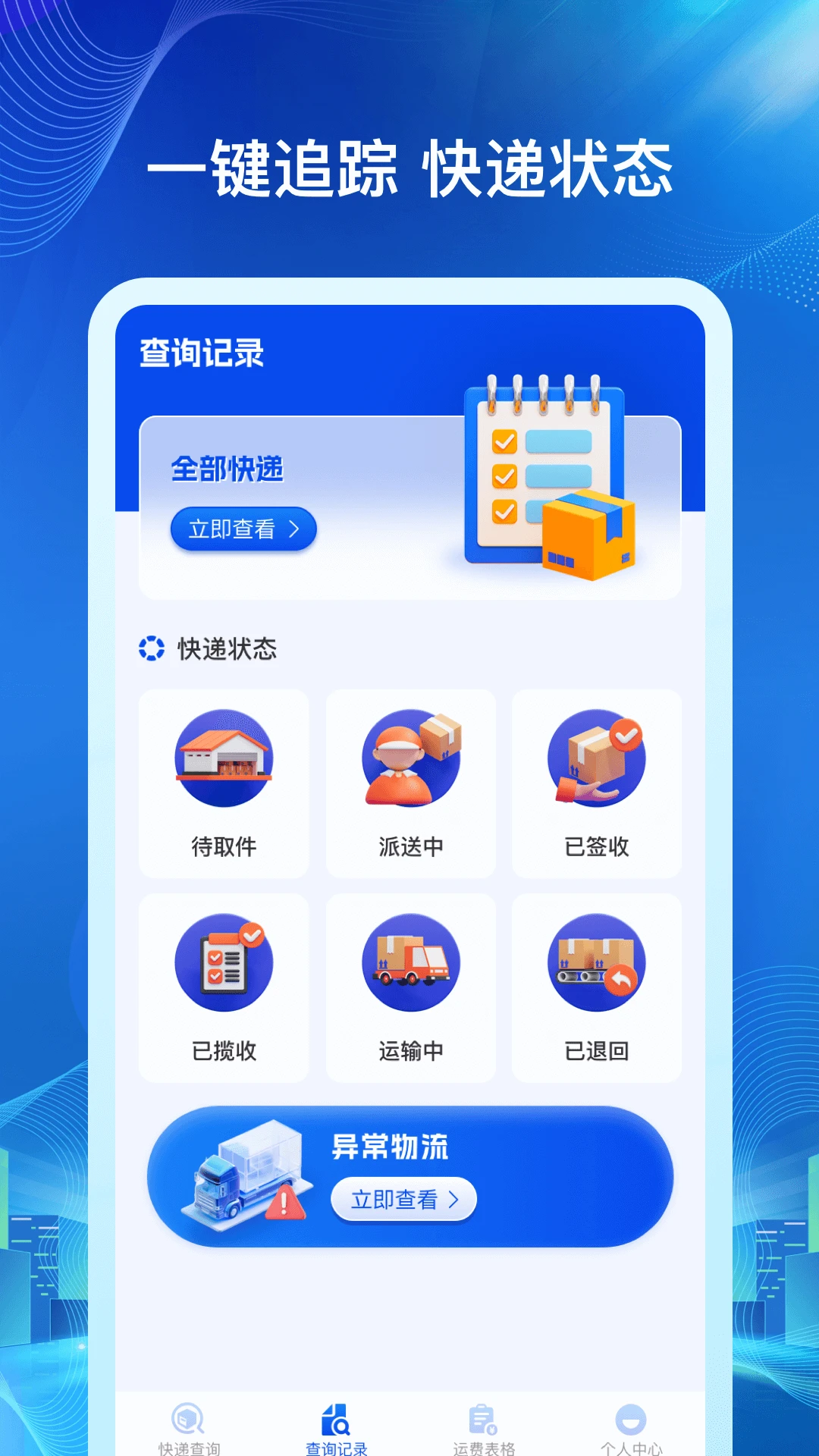 ��ݰ�����ѯ���°�app1.0.4��ͼ1