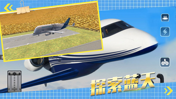 飞机模拟大师游戏手机版中文版1.6截图1