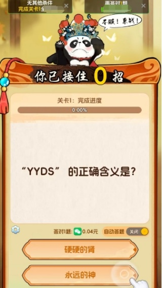 不服来答我红包版下载官方版截图1