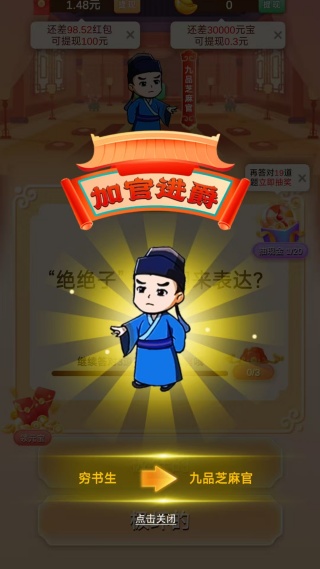 不服来答我红包版下载官方版截图0