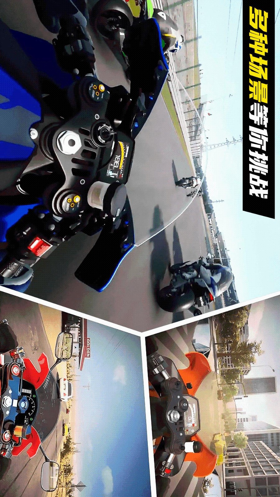 极限摩托狂飙中文免费版1.1.1截图2