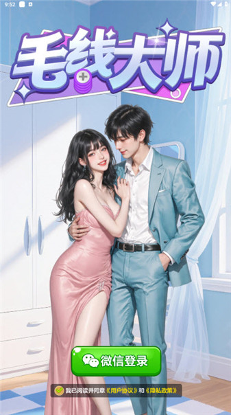 毛线大师官方正版1.1.1安卓版截图1