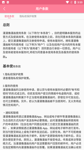 漫漫擼2新版本5.2.53截图0