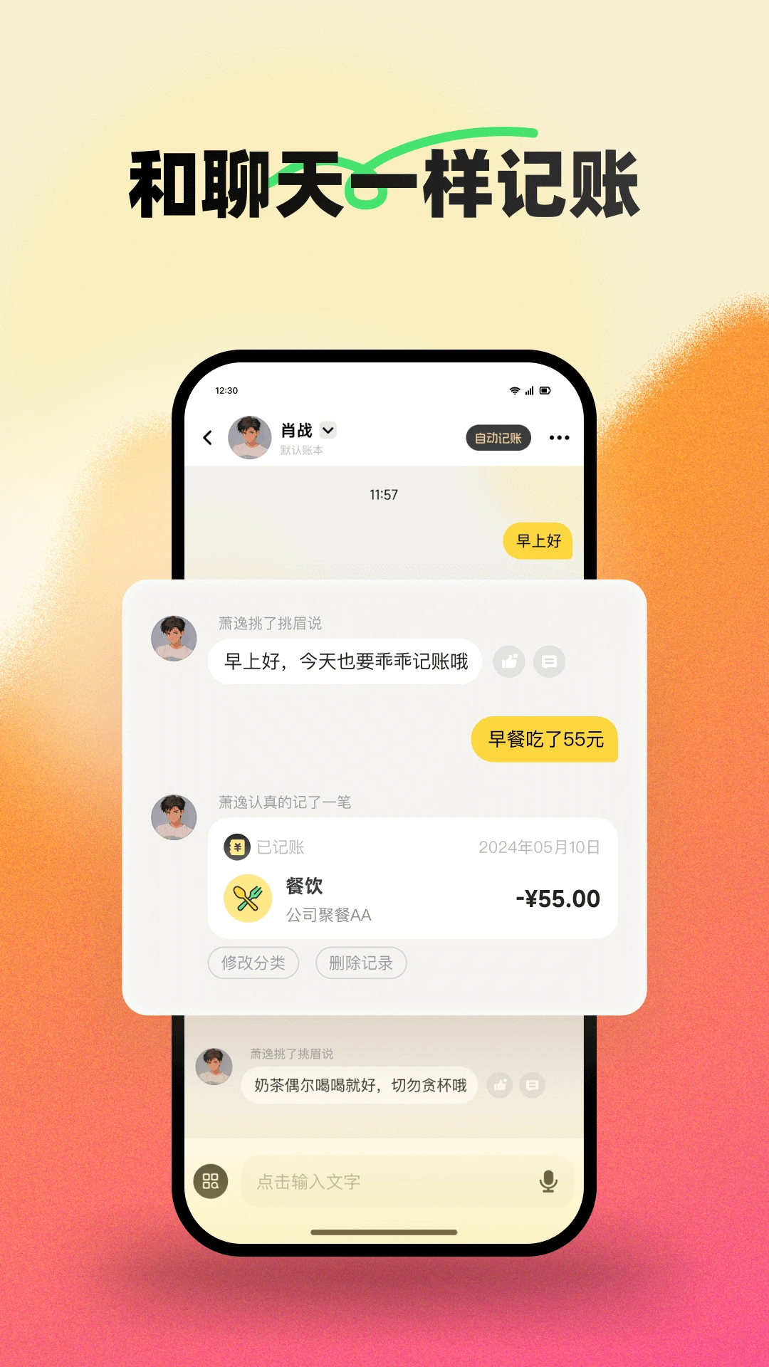 小乖记账app下载官方版最新版截图0