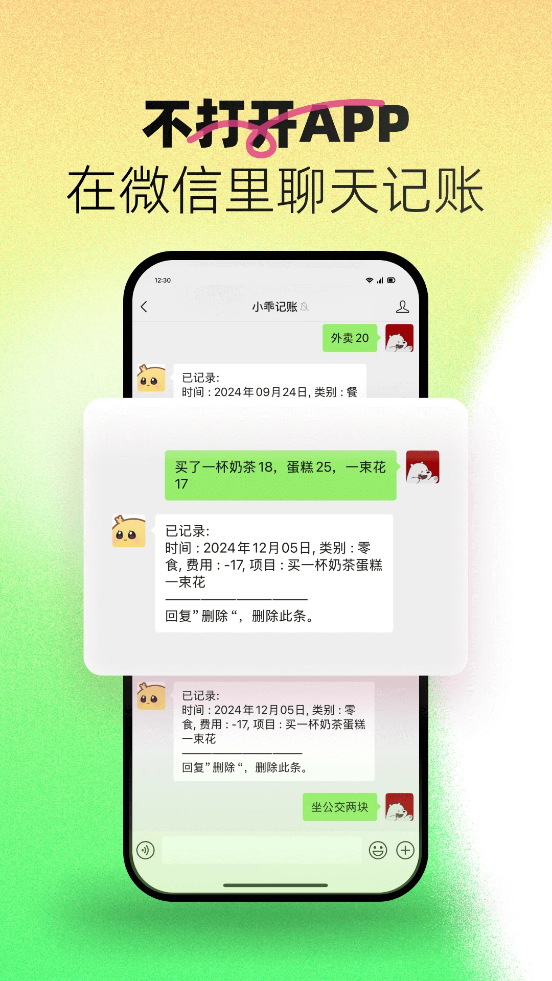 小乖记账app下载官方版最新版截图3