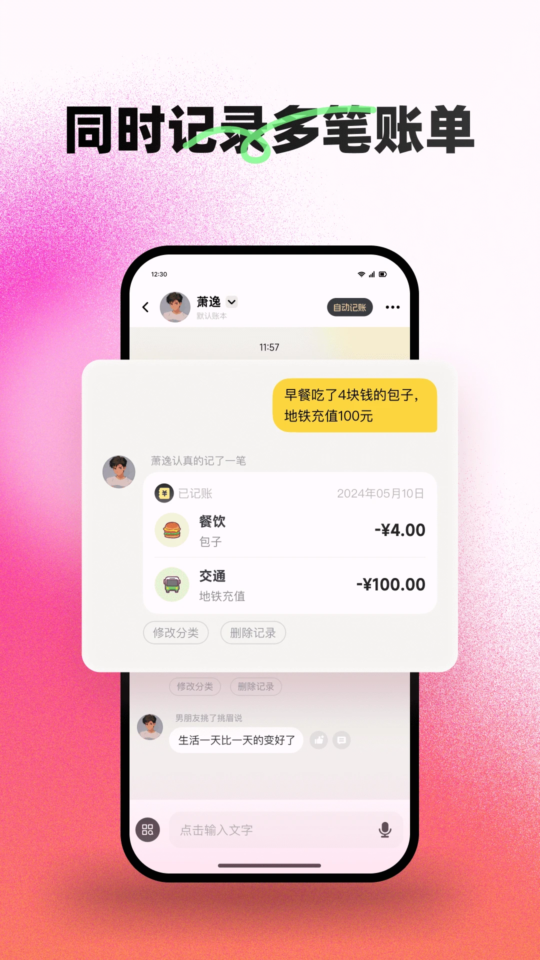 小乖记账app下载官方版最新版截图4