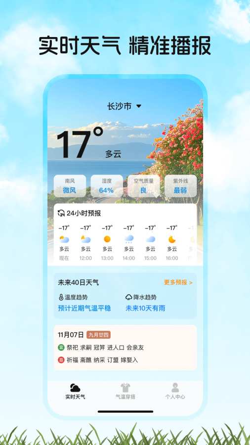 天气预报家官方正版1.0.4安卓版截图0