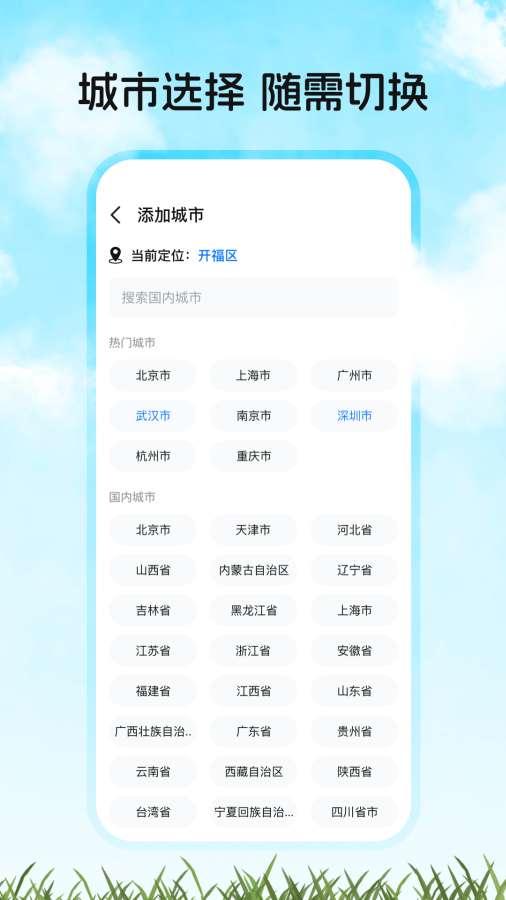 天气预报家官方正版1.0.4安卓版截图1